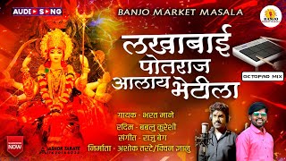 Lakhabai Potraj Aalay Bhetila  लखाबाई पोतराज आलाय भेटीला  New Song [upl. by Acnayb887]