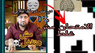 الامتحان الشامل الهرمونات 🤒عطل في المنصة🤏 مفيش تقفيل غير للتقيل 🦻 [upl. by Pier]