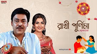 Rakhi Purnima Special  রাখী পূর্ণিমা  Eskay Music [upl. by Gamaliel]