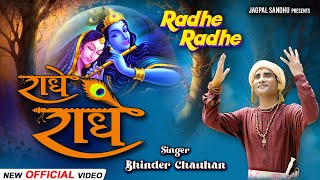 राधे राधे  Radhe Radhe  Bhinder Chauhan   official Video   Latest New Song  Jagpal Sandhu [upl. by Yarled]