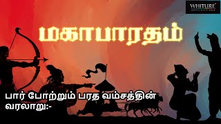 மகாபாரதம் கதைகள்  Nila Tamil Apps [upl. by Keffer]