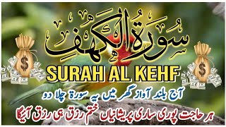 most beautiful recitation surah al kehf Al kehf سورۃ الکہف [upl. by Nywra454]