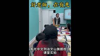 这中文课也太有意思了吧  加拿大移民多伦多移民 school 海外华裔学中文 schoo 万锦列治文山 [upl. by Verlee]