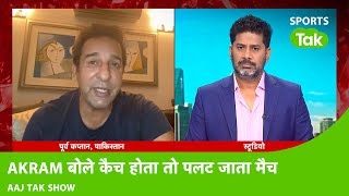 AAJ TAK SHOW PAK के SF हार पर बोले Wasim Akram Catch लेने पर बदल जाता Match का नतीजाVikrant Gupta [upl. by Llerdnam761]