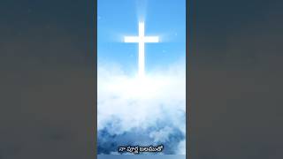 Preminchedan adhikamuga  shorts  Telugu Christian Song  jesus  shortvideo  music [upl. by Alison299]