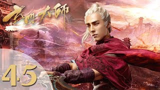 【玄门大师】ENG SUB The Taoism Grandmaster 45 热血少年团闯阵救世（主演：佟梦实、王秀竹、裴子添） [upl. by Tove199]