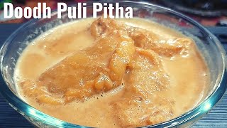 Doodh Puli Pitha Recipe with Patali Gur  Dudh Puli  দুধ পুলি এভাবে বানালে ঠান্ডা হলে শক্ত হবেনা [upl. by Aixela]