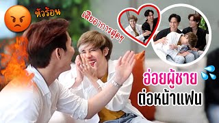 จะเป็นยังไง “เมื่ออ่อยผู้ชายต่อหน้าแฟน”งานนี้เขินจนเสียอาการสุดๆ 😡  Fararim Story [upl. by Na44]