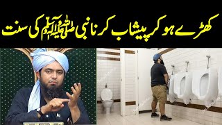 Khare Ho Kar Peshab Karna Nabi Karimﷺ Ki Sunnat  BY True Emam Engineer Muhammad Ali Mirza [upl. by Hyps]