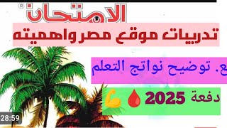 حل ومناقشة اسئله كتاب الامتحان لدرس موقع مصر وأهميته الصف الاول الثانوى 2025 [upl. by Thier]