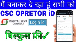 CSC Opretor id CSC Opretor id kese banwaye CSC ID CSC ID kese banwaye CSC digital seva Portal [upl. by Enyad]