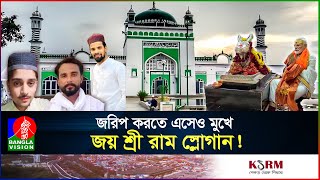 ভারতে মসজিদ রক্ষায় প্রাণ দিলেন তিন মুসলিম ঘটনার পেছনে কী I India I Modi I Masjid I Banglavision [upl. by Maxama242]