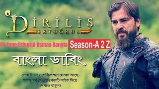 দিরিলিস আরতুগ্রুল বাংলা সকল পর্ব Ertugrul A 2 Z Season All Episode Do Subscribe [upl. by Inneg338]