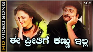 Ee Preethige Kannu Illa Video Song from Ravichandrans Kannada Movie O Nanna Nalle [upl. by Jonme]