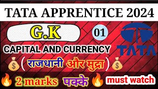 Tata apprentice 2024 gk important questions capital and currency tata apprentice 2024 important gk [upl. by Atsev]