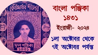 Bangla panjika 1431  1st October to 7 October 2024 পঞ্জিকা ১৪৩১ [upl. by Netneuq872]