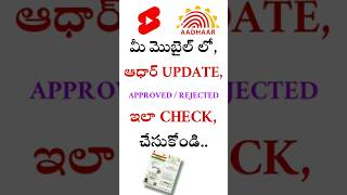 How to Check Aadhaar Update Status in Online 2023 Check Aadhaar Update Status 2023 [upl. by Suinuj422]