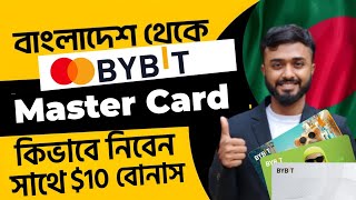 Bangladesh থেকে Bybit Mastercard কিভাবে নিবেন। How to apply Bybit mastercard in Bangladesh [upl. by Ennaharas360]