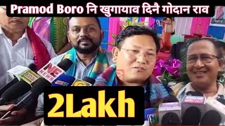 Pramod Boro नि खुगायाव गोदान राव 2Lakh  Wow 🫠 [upl. by Ytirahs719]