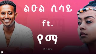 Leul Sisay ft YEMa  ልዑል ሲሳይ ft የማ  Mashup By ProdFre [upl. by Yacano123]