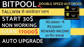 bitpool autopool plan  new autopool plan 2024 newmlmplan bestmlmplan autopool [upl. by Adnarym]