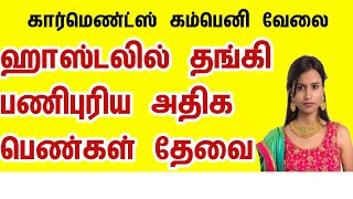 Call 89259 75048 📱89259 75047 📱89259 75046 🛍️ பெண்களுக்கு நிரந்தர வேலை  tamilnadu jobs 2025 today [upl. by Arolf]