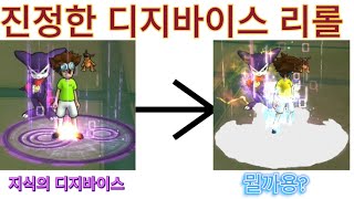 디지몬 마스터즈디마 진정한 디지바이스 리롤 [upl. by Malet140]