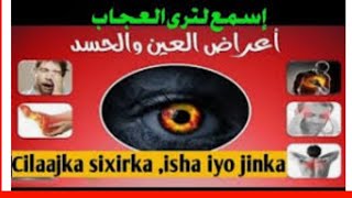 Sixirka isha iyo jinka ruqyah aad ukululالرقية الناريةpowerful ruqyah Daarulkheirherbal [upl. by Adnarrim]