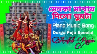 Menoka Mathay Dilo Ghomta Full Piano Dance Music Special Songs 2024 Arafat Remix  Payel Sound [upl. by Mcleod]