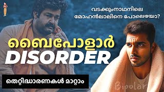 BIPOLAR DISORDER MALAYALAM  VADAKKUMNADHAN MOVIE 2006  MYTHS AND STIGMAS EXPLAINED [upl. by Coward]