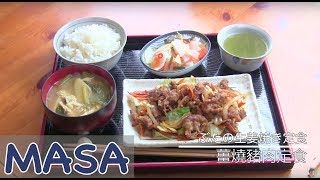 薑燒豬肉定食 yakiniku lunch plate《MASAの料理ABC》 [upl. by Brade]