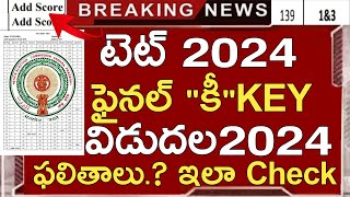 Ap Tet Final Key Released 2024  Ap Tet Final Results 2024  Ap Tet Final Key 2024  Ap Tet Dsc 2024 [upl. by Ilyk]