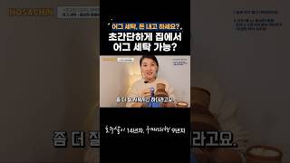 울샴푸를 이용한 어그 세탁 방법 집에서 간단히 공짜로 관리하세요 호주어그 어그관리 어그세탁 어그슬리퍼 어그부츠 [upl. by Ruberta30]