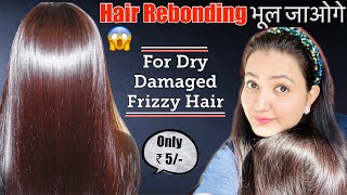 बाल धोने से पहले ये लगा लो इतना गजब का Result आएगा Keratin Spa सब भूल जाओगे। DIY Hair Smoothening❤️ [upl. by Kinna]