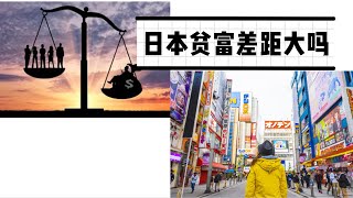 世界遗产白川乡  日本贫富差距为什么不大呢？ 日本贫富差距真的小吗？ 日本的贫穷差距小主要在于这几个方面  日本生活 [upl. by Eitak448]