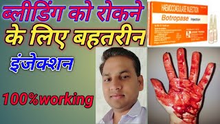 Botropase injection use in hindi किसी भी जगह की ब्लीडिंग को रोकने के लिए बेस्ट इंजेक्शन 100working [upl. by Townie]