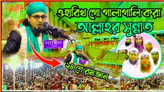 Highlight 000  310 from RidoyHDTV is live ⭕live লাইভ জিকির আল্লামা পীর মুফতি বেলায়েত হোসেন জালা [upl. by Greta]