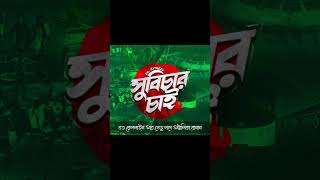 এই গান কখনোই পুরোনো হবে না সালুট হে বীর Dr Cytreed  Shubichar chai banglarap [upl. by Ahsinuq]