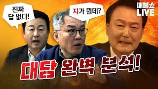 폭주하는 최강욱 quot이런 게 대통령이라고quot  풀버전 [upl. by Neelhtac]