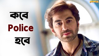 আংটি কোনও মিরাকেল করে না  Power  Jeet  Sayantika  SVF Ekush [upl. by Avah529]