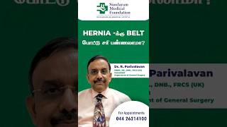 Curious about using a Hernia belt 🩹🤔 sundarammedicalfoundation chennai herina DrParivalavan [upl. by Getter]