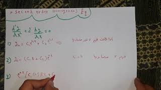 شرح scond order differential equation [upl. by Abagael816]