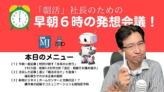 特許が映す「未来の小売り」210カ国・地域38万件分析「血圧・視線でお薦め提示」｜第332回日経ＭＪで新規ビジネス考えてみた｜2023年10月25日 [upl. by Bobseine]