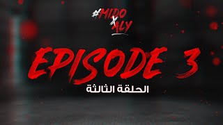 الحلقة الثالثه برنامج MidoxAly [upl. by Atsillac]