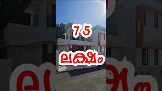 Pothencode Vavarambalam New House Sale ekeralarealestate [upl. by Beatrice783]