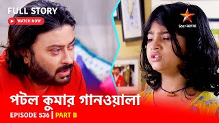 Full Episode  পটলকুমার গানওয়ালা  Episode 536  Part B [upl. by Ulrike]