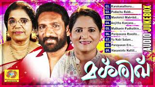 Mashriq  Mappilappattu Album Audio Jukebox  KG Markose  Sibella Sadhanandhan  Indhira Joy [upl. by Gustafson]