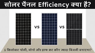 Solar Panel Efficiency  1kW Poly vs Mono PERC vs Half Cut vs Bifacial Solar Panel [upl. by Jade]