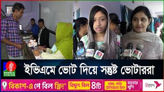 উৎসবমুখর পরিবেশে চলছে ময়মনসিংহ সিটি নির্বাচন  Mymensingh City Election [upl. by Olegnad]