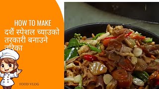 दशैं स्पेशल च्याउको तरकारी बनाउने सजिलो तरिका  mushroom curry  chyau ko tarkari  mushroom recipe [upl. by Curren]